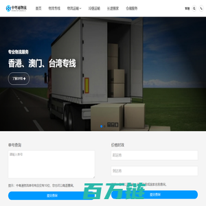 惠州物流公司_惠州货运公司-中粤通