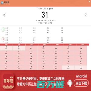 万年历农历查询_万年历查询表_2025年日历查询-万年历