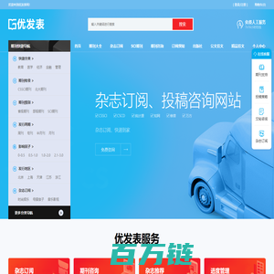 【优发表】投稿咨询服务网