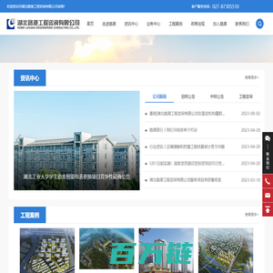 湖北路港工程咨询有限公司_工程监理_数据信息