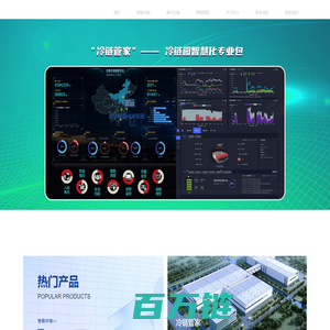 数智冷链_冷链之家_珩兴智能 - 珩兴集团