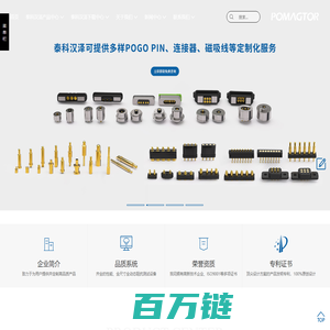 弹针连接器,pogopin连接器,磁吸连接器,磁吸式连接器-深圳市泰科汉泽精密电子有限公司