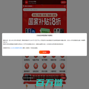 九机(9JI.COM),专业手机零售O2O平台,正品手机、笔记本、平板电脑，正品行货，确保低价，配送及时！