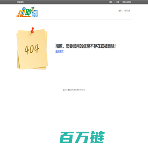 抱歉，您要访问的信息不存在或被删除 - 搜即讯信息网