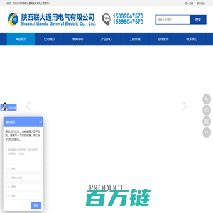 陕西联大通用电气有限公司-陕西联大通用电气有限公司