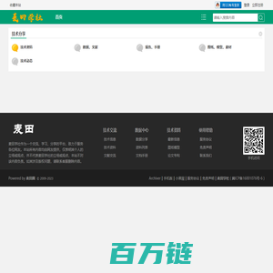 麦田学社-专业技术研究分享基地