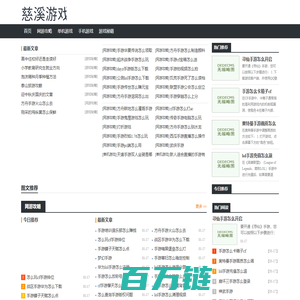 好玩的游戏攻略大全-热门游戏攻略-慈溪游戏网