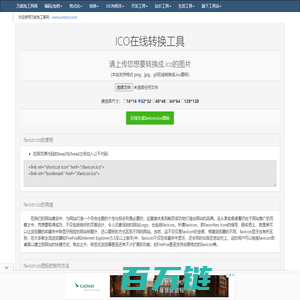 ICO图标在线转换_ICO图标制作工具_PNG在线转ICO - ICO吧