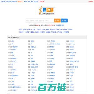 蓓欧娱歌谱网 - 收录简谱、钢琴谱、吉他谱等乐谱近30万首。