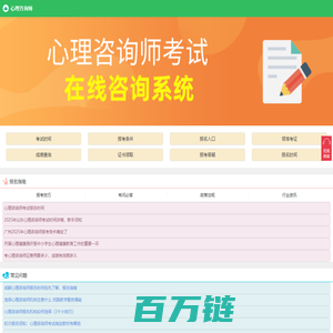 心理咨询师报名入口网站查询-首页