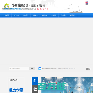 华星管理咨询（深圳）有限公司 - 华星管理咨询（深圳）有限公司