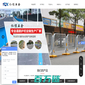 道路护栏_标线标牌_波形护栏_铸钢减速带_铸铁护栏底坐_东莞市仁信五金制品有限公司