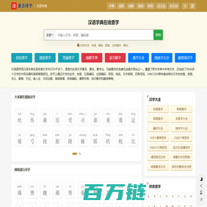 汉语字典_字典查字_在线查字_汉语字典在线查字-汉语国学