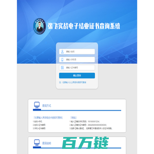 张飞实战电子结业证书查询系统