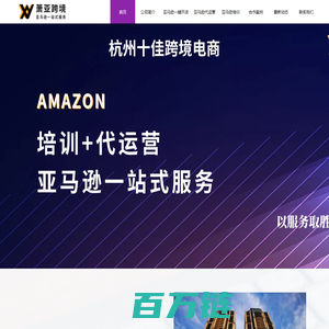 亚马逊开店-亚马逊amazon代运营公司-杭州义乌台州亚马逊培训-义乌亚马逊代运营-杭州萧亚培训运营