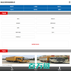 湖北合力特种车制造有限公司手机版