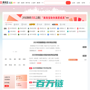 美院宝-专业的艺术中高考服务平台