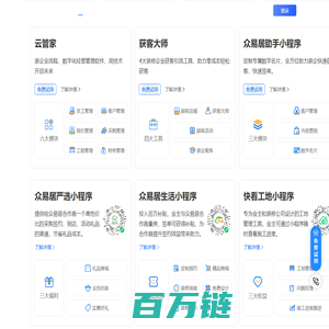 众易居云管家-装企数字化管理软件