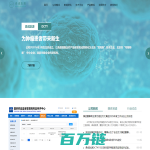 北京鼎成肽源生物技术有限公司-为肿瘤患者带来新生