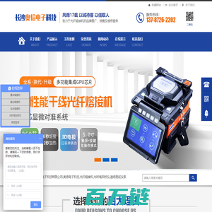 长沙奥信电子科技有限公司_长沙奥信电子科技|奥信电子科技|光纤熔接机哪家好
