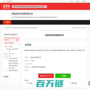 西安超润环保设备有限公司-公司首页