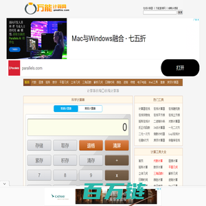 在线计算器 - 科学计算器在线使用 - 万能计算器网 | www.Gmailins.com