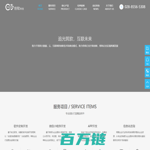 软件开发公司_软件定制开发_四川成都手机软件开发公司_ios_iphone_android安卓手机软件开发公司-创软科技
