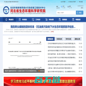 河北省生态环境科学研究院