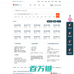 易号网400电话_400电话申请_400电话办理_www.400.cn