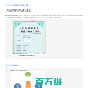 计算机基础课程考试系统_计算机基础无纸化考试系统_计算机基础考试软件-俺快乐考试系统