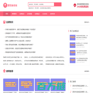 深圳律师网-专业分享法律知识、法律案例、律师推荐平台