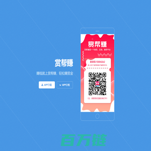 赏帮赚app下载 - 悬赏兼职平台APP