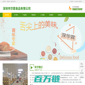 深圳市华霖食品有限公司