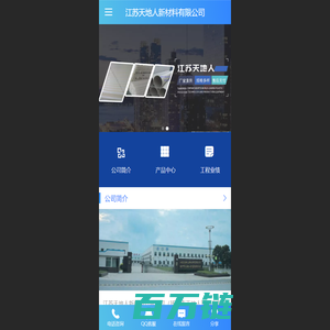 江苏天地人新材料有限公司