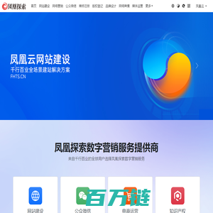 凤凰探索-全球互联网数字营销服务商