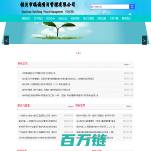 sgruicheng的站点-韶关市瑞诚项目管理有限公司