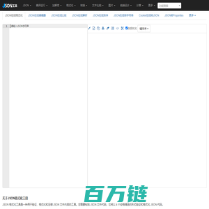 JSON在线格式化 - JSON工具