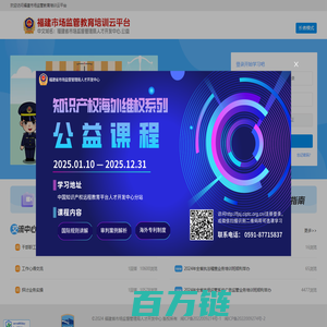 福建市场监管教育培训云平台
