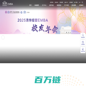 清华大学经济管理学院-EMBA