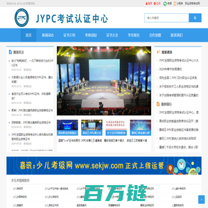 JYPC职业资格证书网