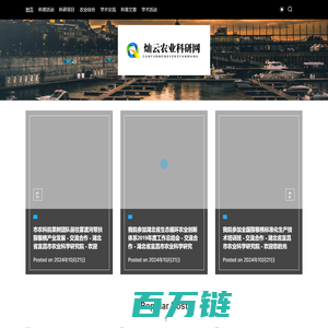 灿云农业科研网 - 灿云农业科研网