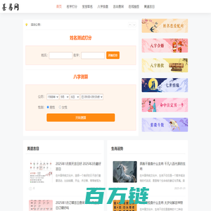 算命_算八字全网最准网站_八字合婚_黄道吉日-善易网
