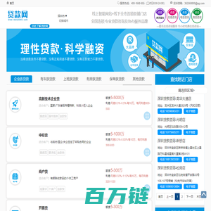 【深圳贷款咨询】专业贷款咨询协办平台,银行贷款中介公司推荐