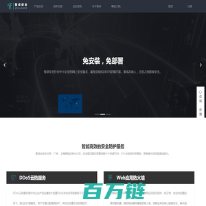 智卓安全_DDoS防御_防CC攻击_高防DNS