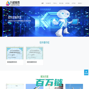 贵州万星科技有限公司-万星软件