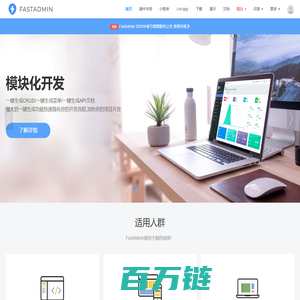 FastAdmin – 基于ThinkPHP和Bootstrap的极速后台开发框架