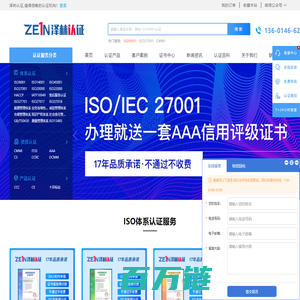 ISO9001认证_三体系认证_资质认证-南京泽林认证咨询有限公司