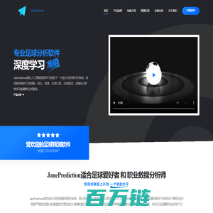 JanePrediction_足球分析软件_进球数亚让走地预测_赛事定制化分析