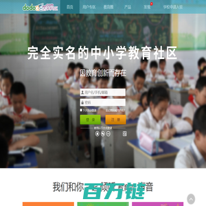 多多教育社区- 中小学实名制教育主题社区- www.dodoedu.com