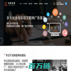 湖州网站建设|湖州网络公司|湖州网站优化|湖州小程序制作-湖州永拓信息技术有限公司
